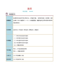 中考英语二轮复习核心语法逐个突破专题11 连词（含解析）