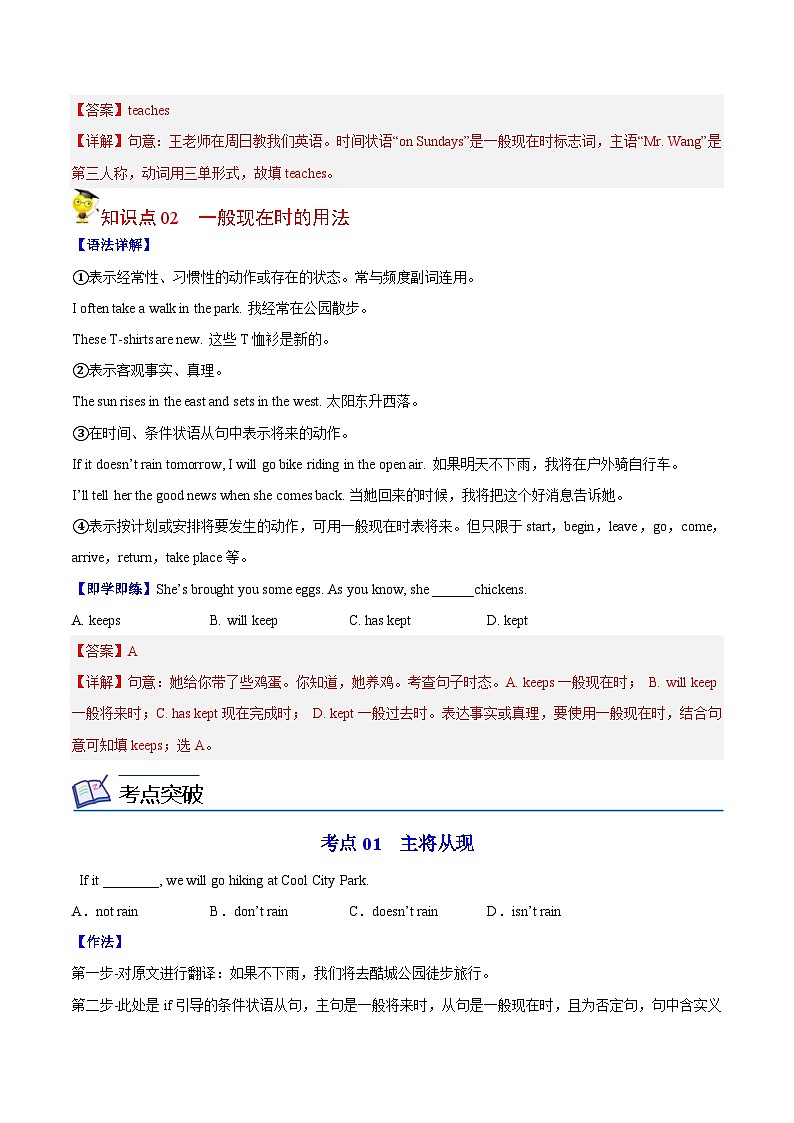 中考英语二轮复习核心语法逐个突破专题14 一般现在时（含解析）第3页