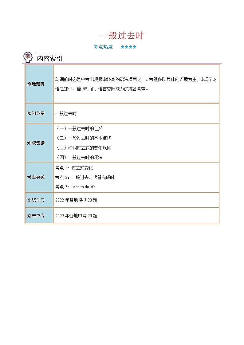 中考英语二轮复习核心语法逐个突破专题16 一般过去时（含解析）第1页