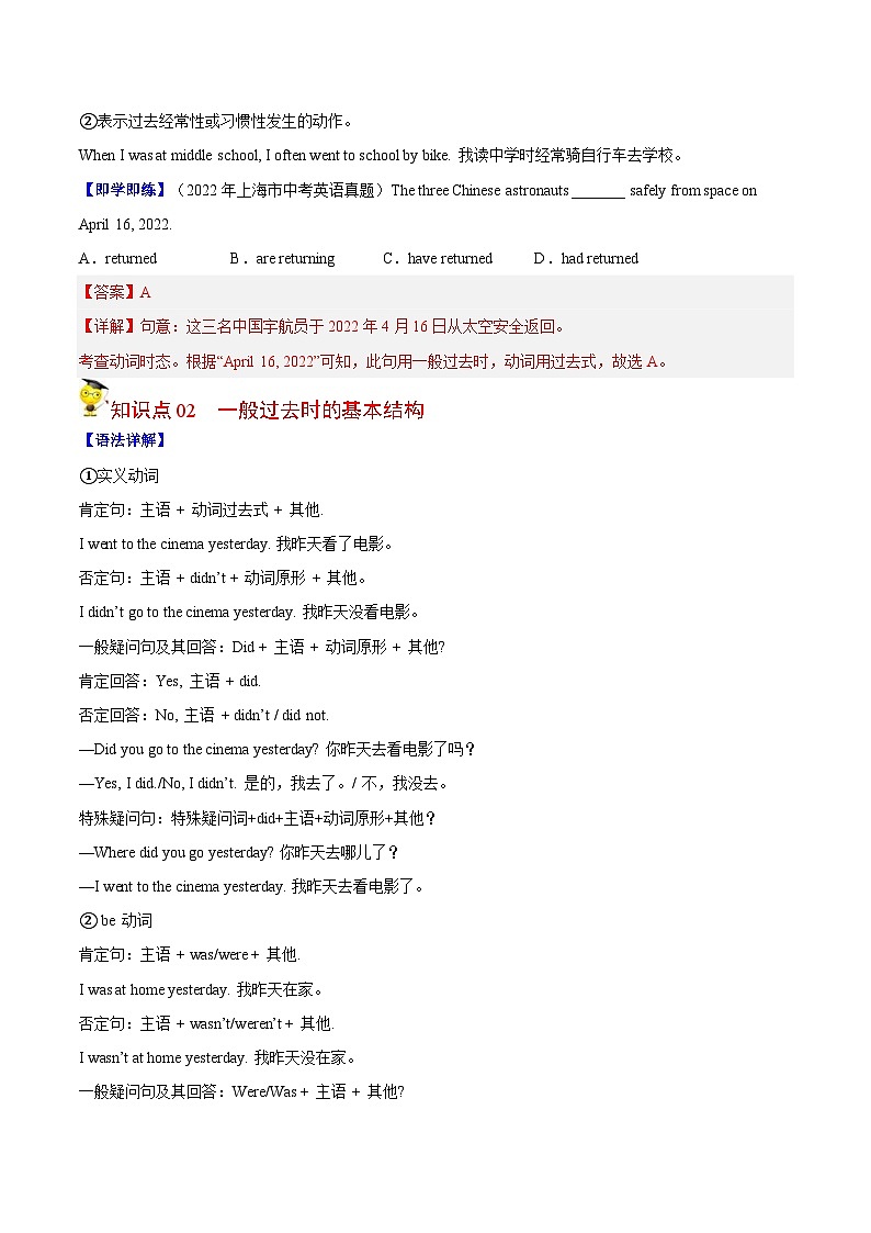 中考英语二轮复习核心语法逐个突破专题16 一般过去时（含解析）第3页