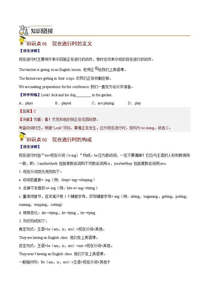 中考英语二轮复习核心语法逐个突破专题17 现在进行时（含解析）第3页