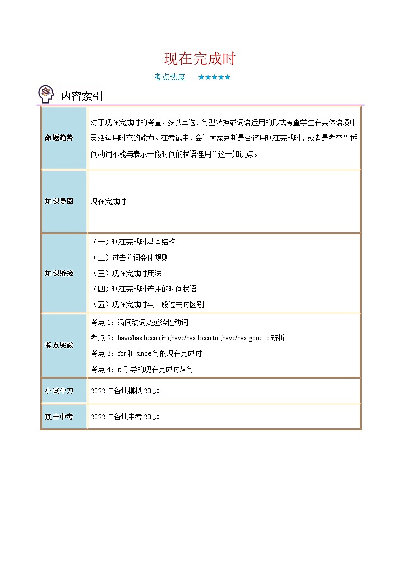 中考英语二轮复习核心语法逐个突破专题19 现在完成时（含解析）01