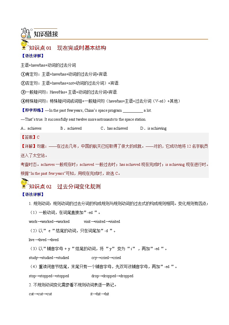 中考英语二轮复习核心语法逐个突破专题19 现在完成时（含解析）03