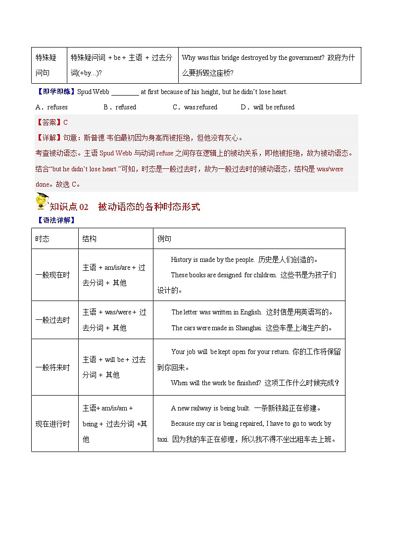 中考英语二轮复习核心语法逐个突破专题20 被动语态（含解析）第3页