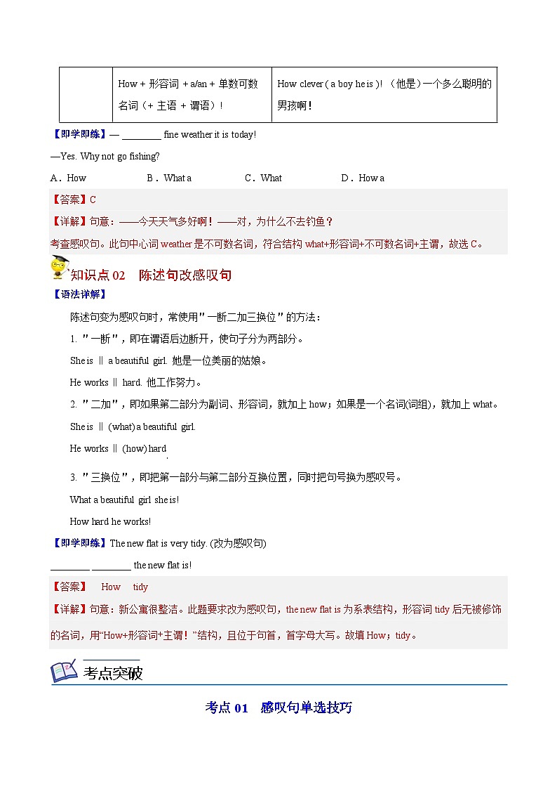 中考英语二轮复习核心语法逐个突破专题23 感叹句（含解析）第3页