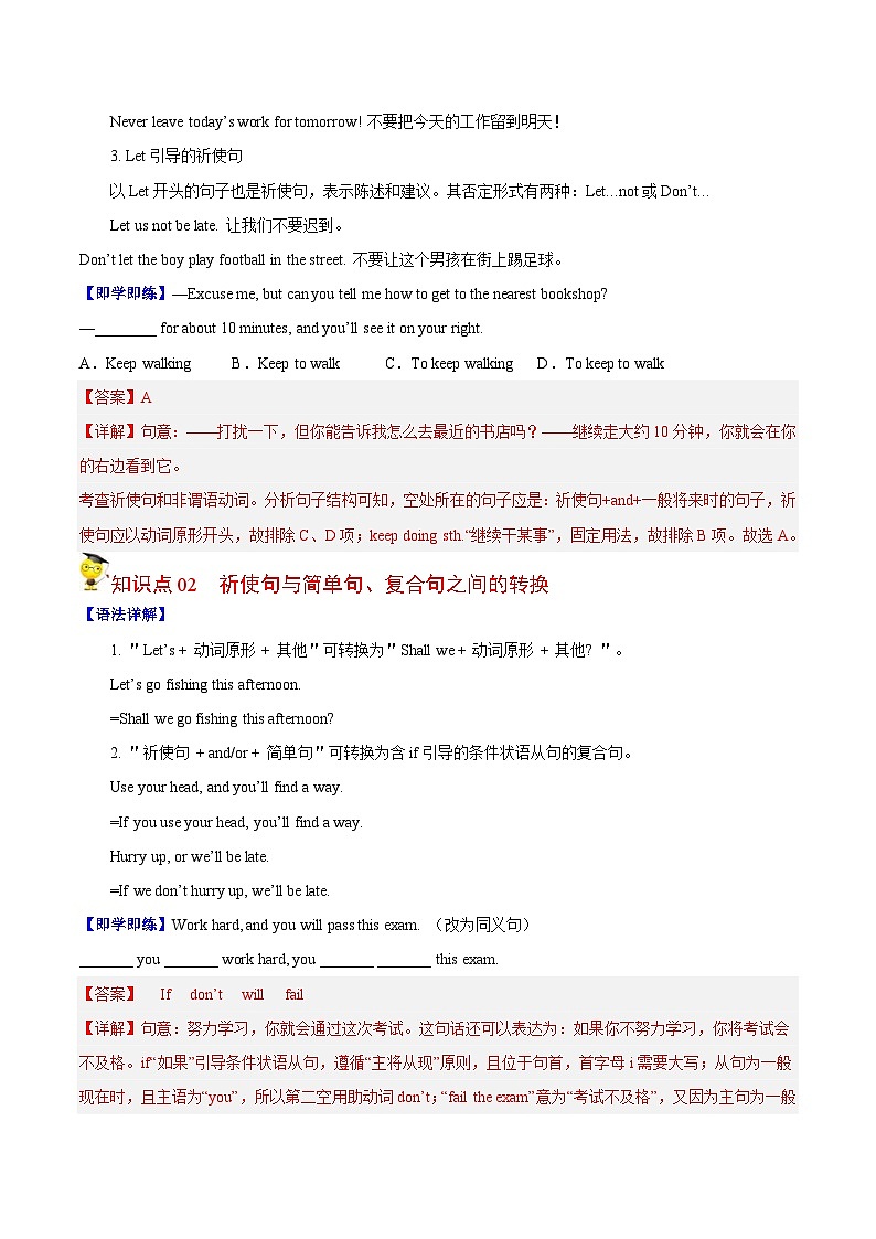 中考英语二轮复习核心语法逐个突破专题24 祈使句和倒装句（含解析）第3页