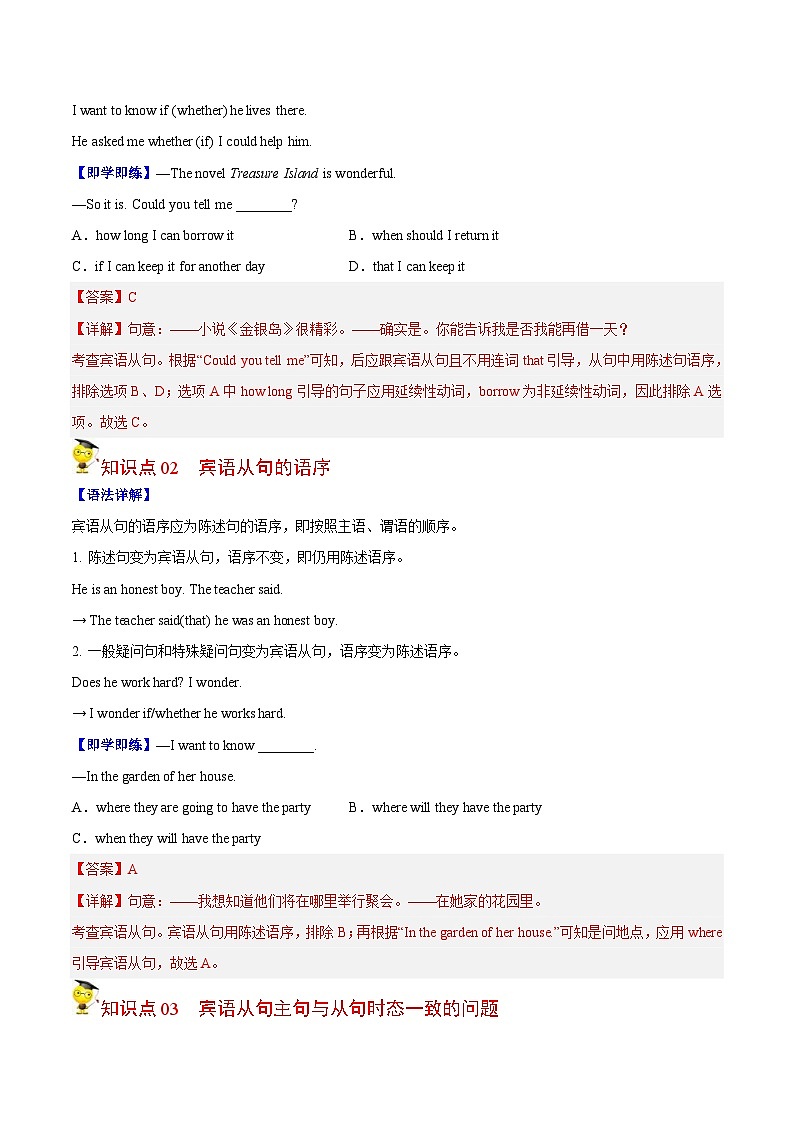 中考英语二轮复习核心语法逐个突破专题26 宾语从句（含解析）第3页