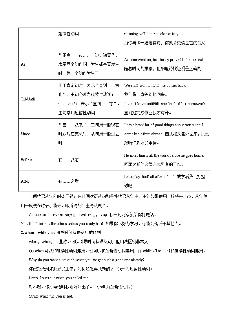 中考英语二轮复习核心语法逐个突破专题27 状语从句（含解析）第3页