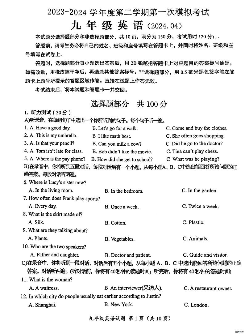 2024年山东省济南市莱芜区九年级一模英语试题01