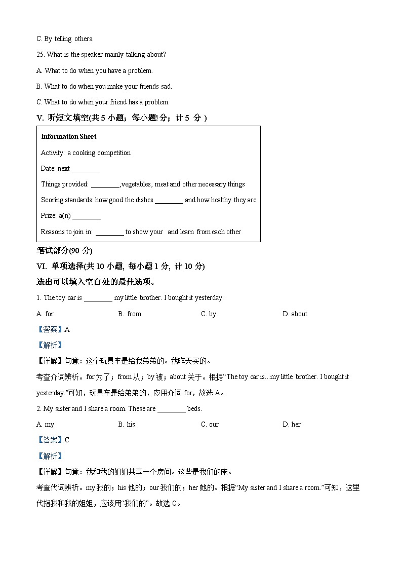 2024年河北省石家庄市新华区中考一模英语试题（原卷版+解析版）03