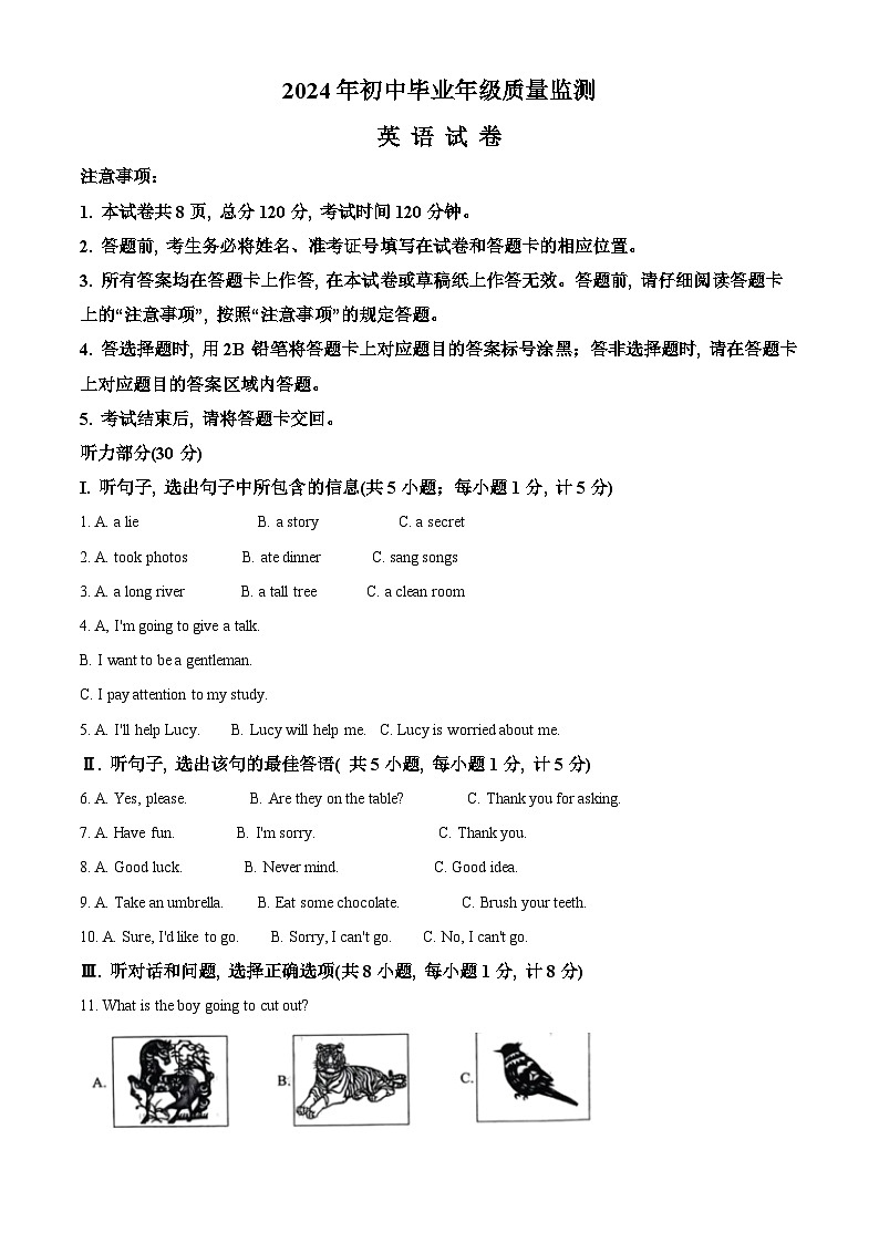 2024年河北省石家庄市新华区中考一模英语试题（原卷版+解析版）01