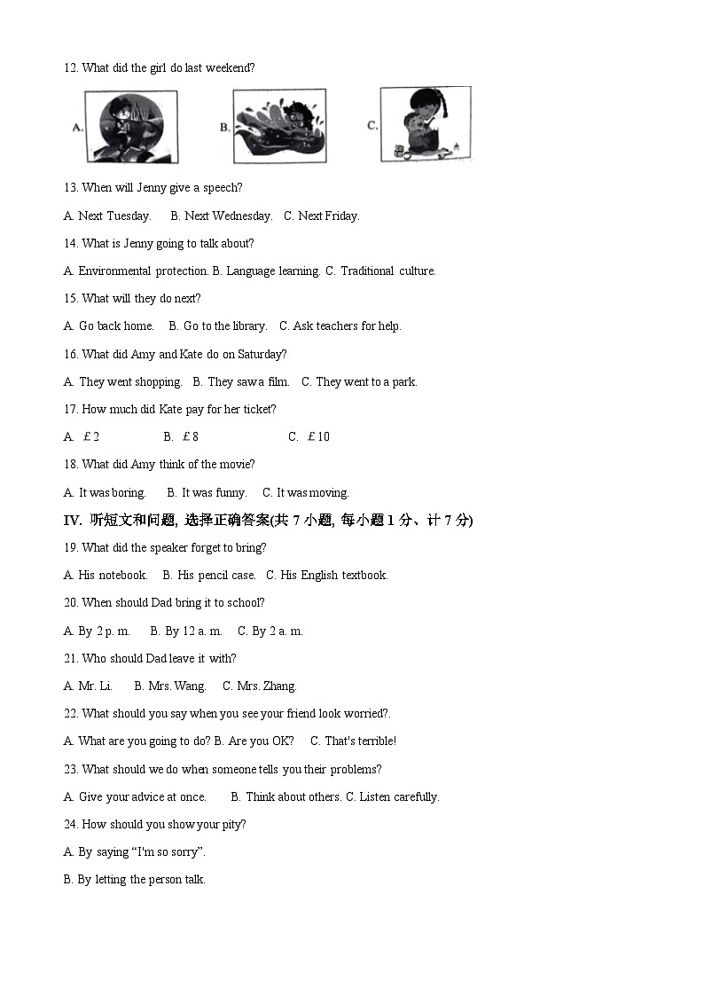 2024年河北省石家庄市新华区中考一模英语试题（原卷版+解析版）02