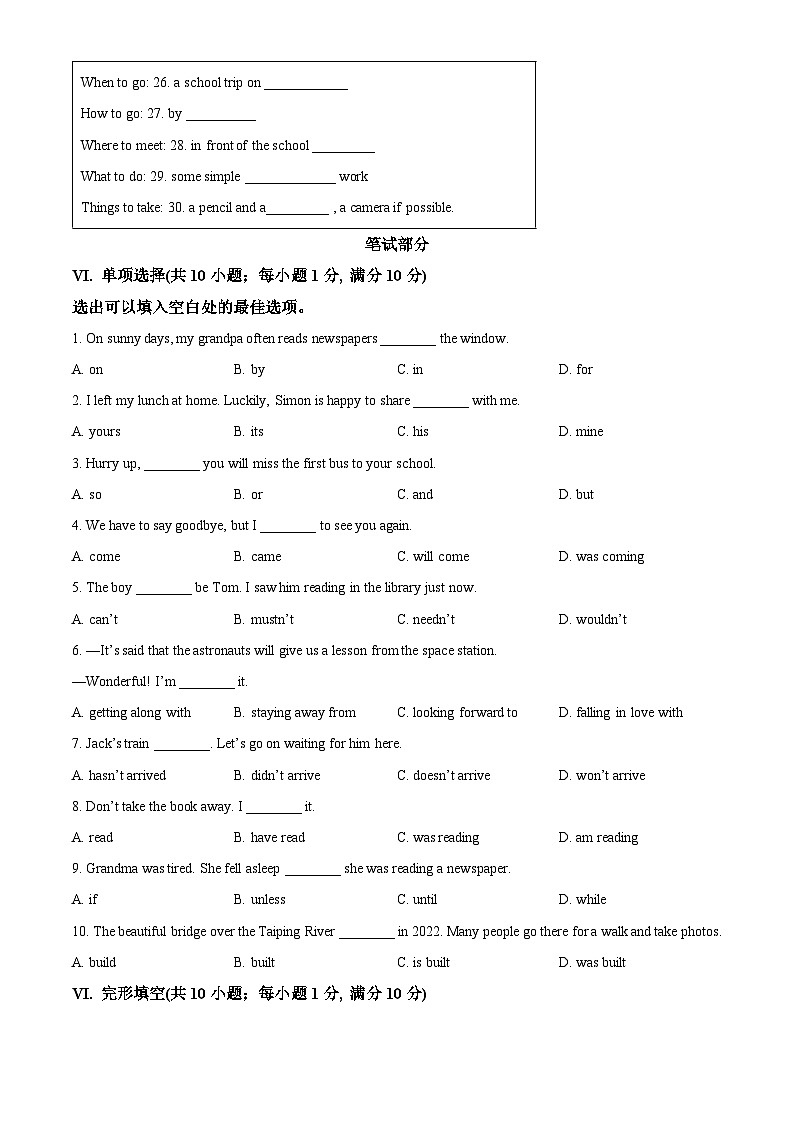 2024年河北省石家庄市长安区中考一模英语试题（原卷版）第3页