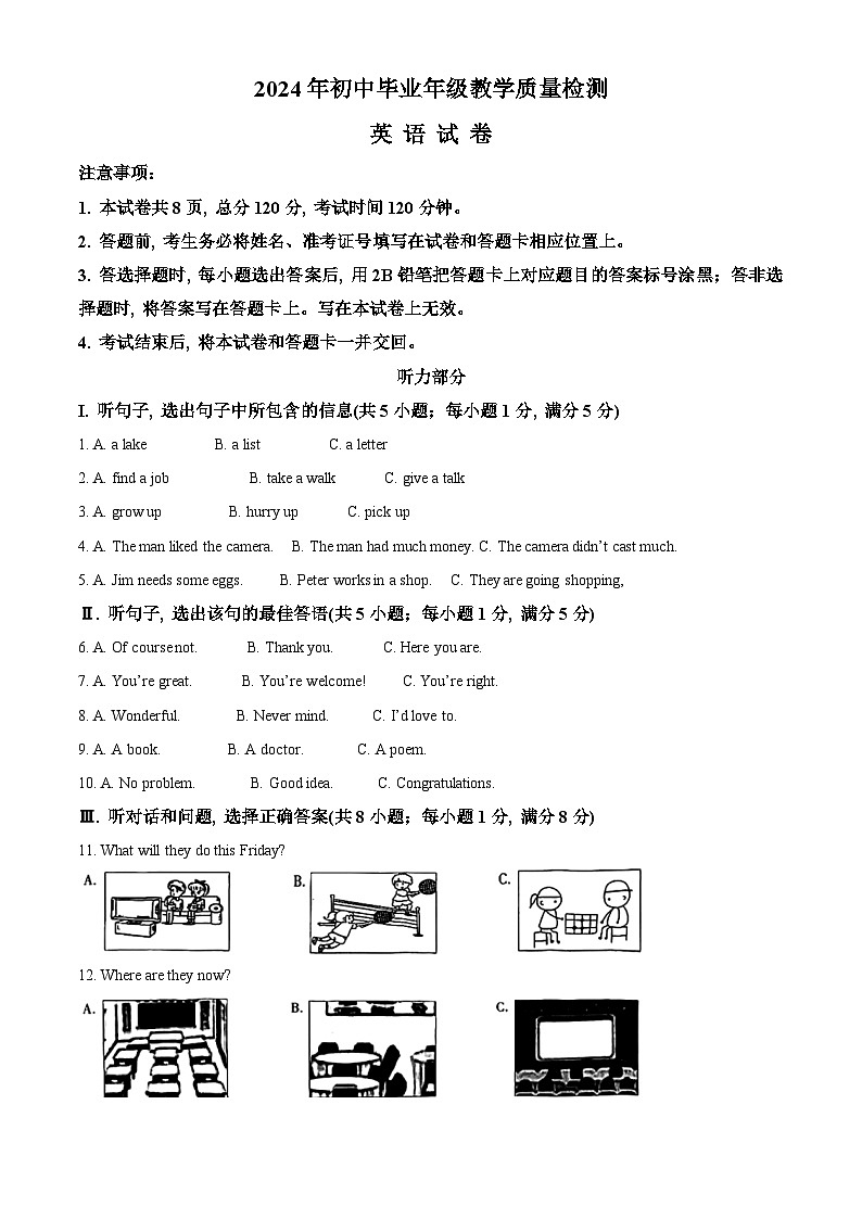 2024年河北省石家庄市长安区中考一模英语试题（解析版）第1页