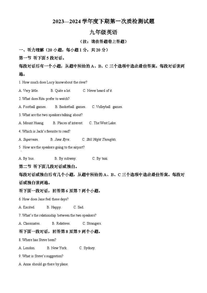 2024年河南省驻马店市汝南县中考一模英语试题（原卷版）第1页