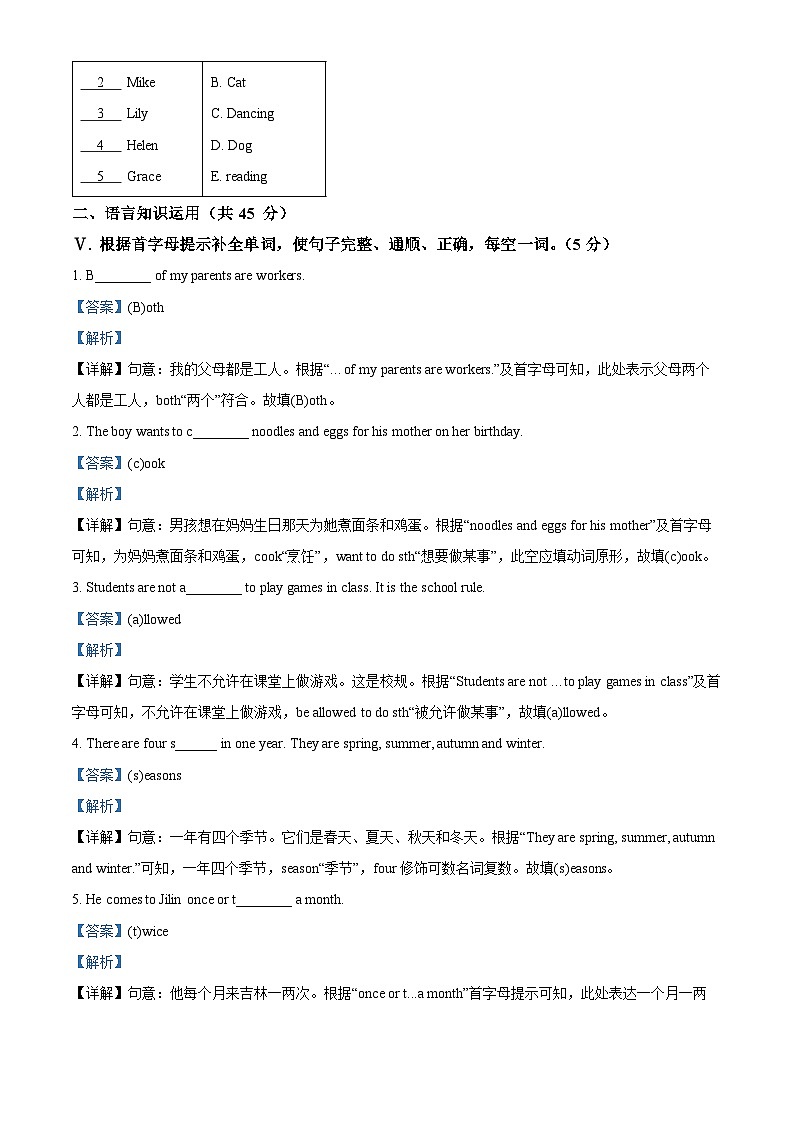 2024年吉林省四平市伊通县九学校中考一模英语试题（原卷版+解析版）02