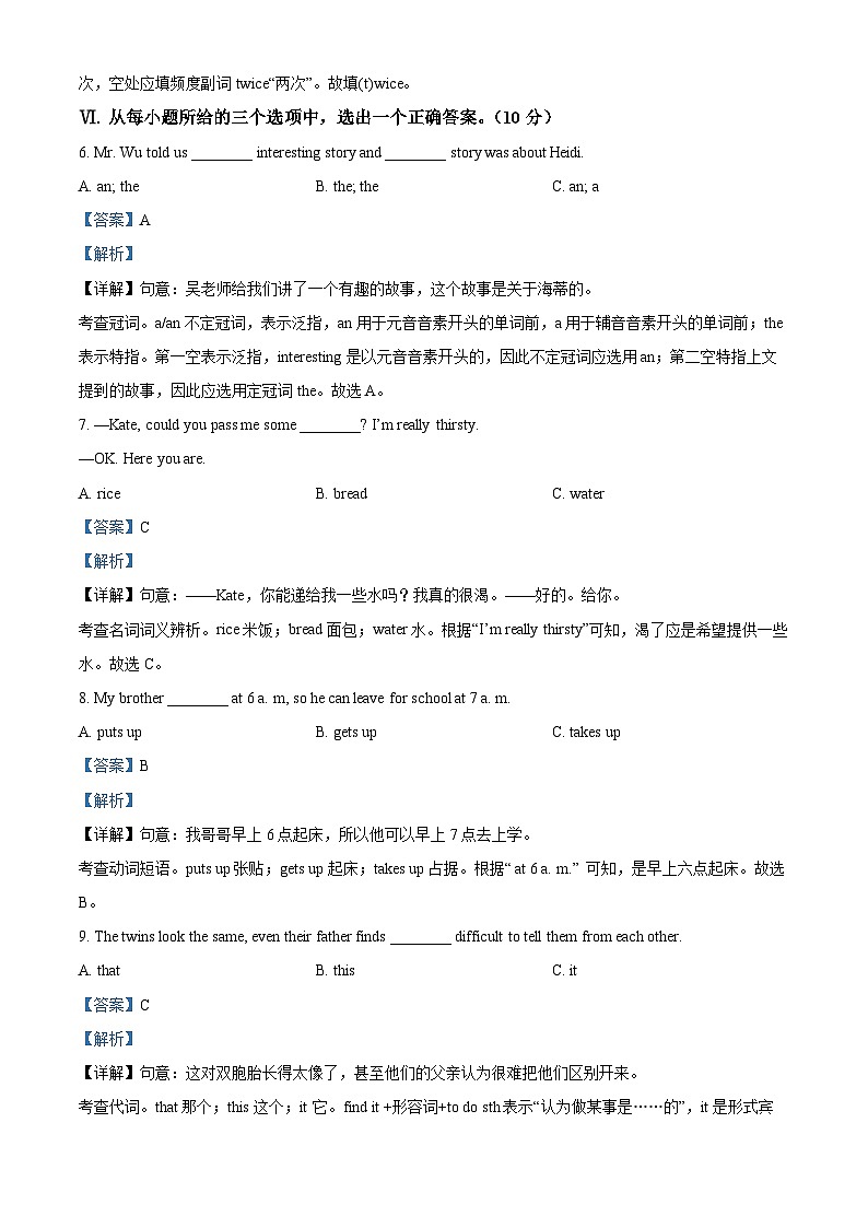 2024年吉林省四平市伊通县九学校中考一模英语试题（原卷版+解析版）03