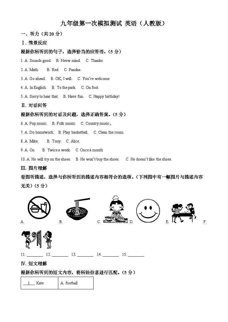 2024年吉林省四平市伊通县九学校中考一模英语试题（原卷版+解析版）01