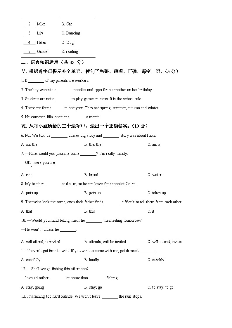 2024年吉林省四平市伊通县九学校中考一模英语试题（原卷版+解析版）02