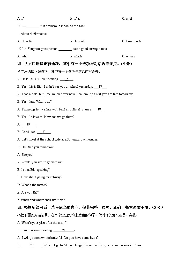 2024年吉林省四平市伊通县九学校中考一模英语试题（原卷版+解析版）03