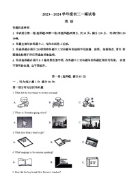 2024年江苏省宿迁市宿豫区中考一模英语试题 （原卷版+解析版）