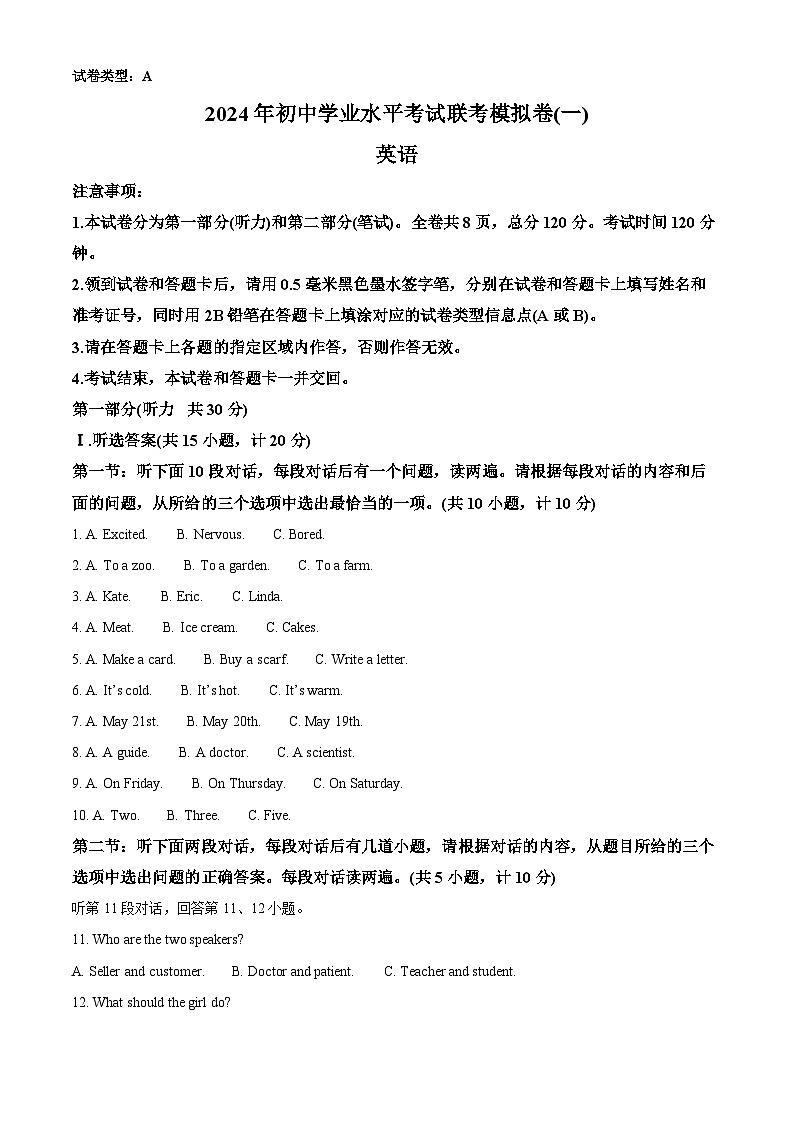 2024年陕西省榆林市子洲县中考一模英语试题（解析版）第1页
