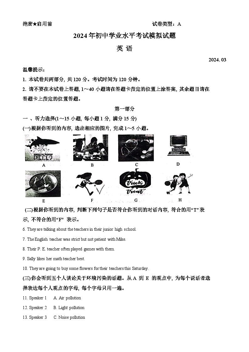 2024年山东省枣庄市滕州市中考一模英语试题（原卷版+解析版）01