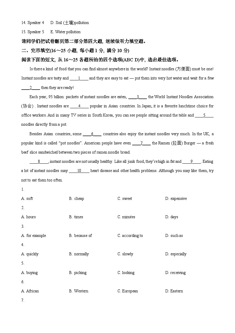 2024年山东省枣庄市滕州市中考一模英语试题（原卷版+解析版）02