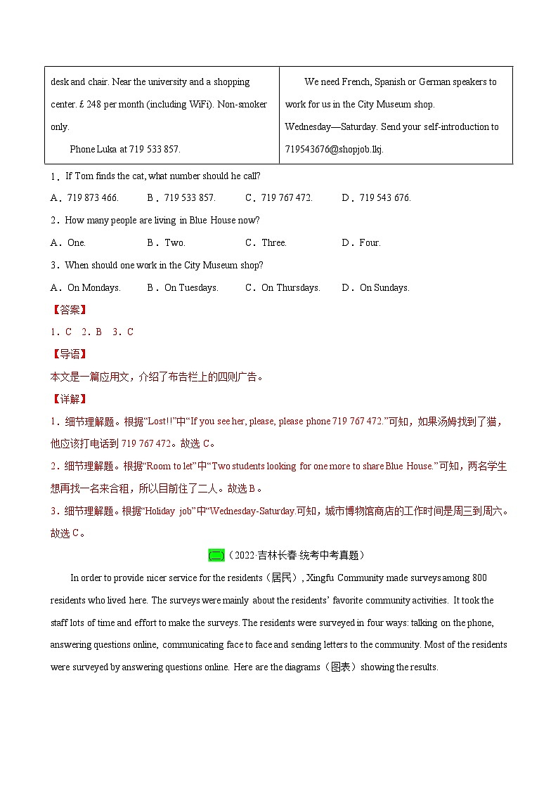 中考英语二轮复习之小题必刷+大题突破大题突破03   阅读理解（应用文、议论文）（含解析）第3页