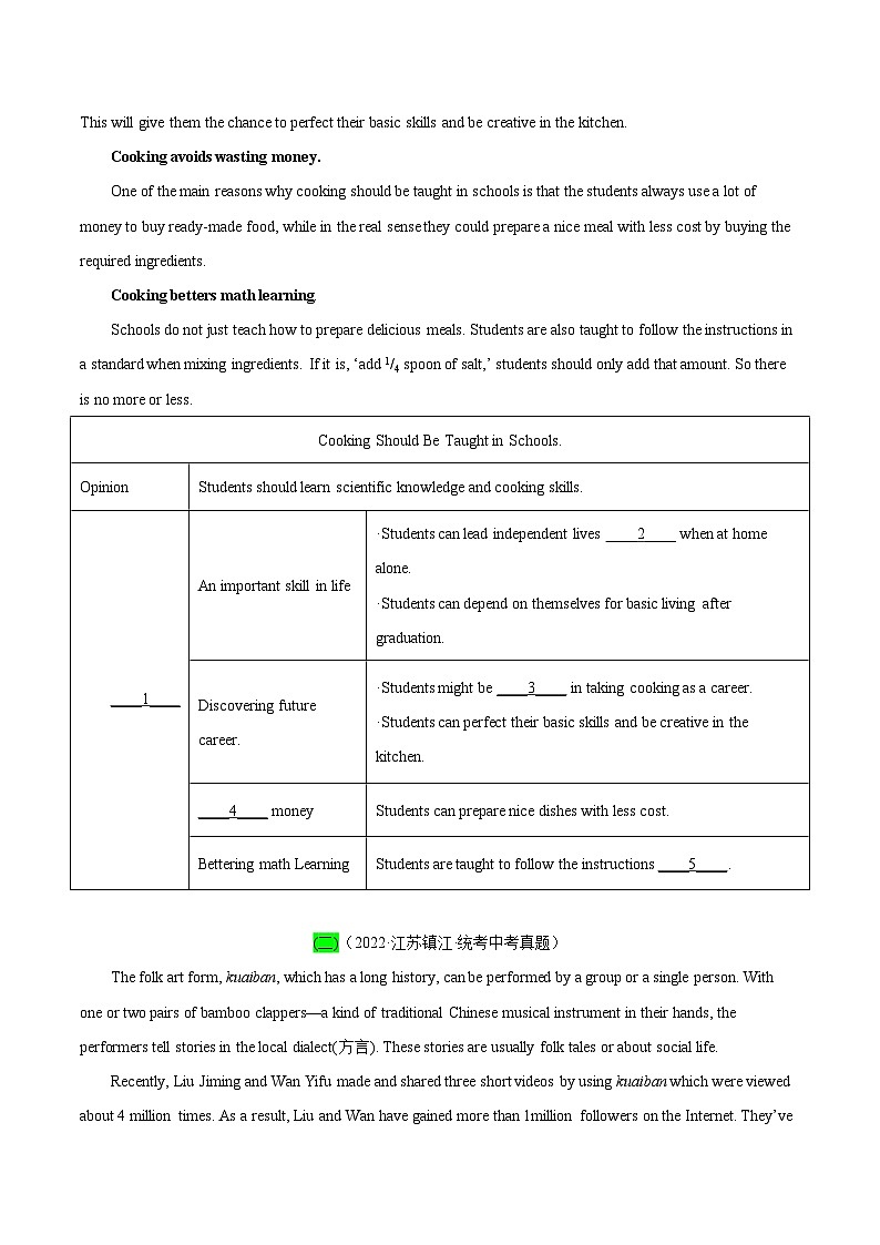 中考英语二轮复习之小题必刷+大题突破大题突破06  任务型阅读之阅读填表（含解析）第2页