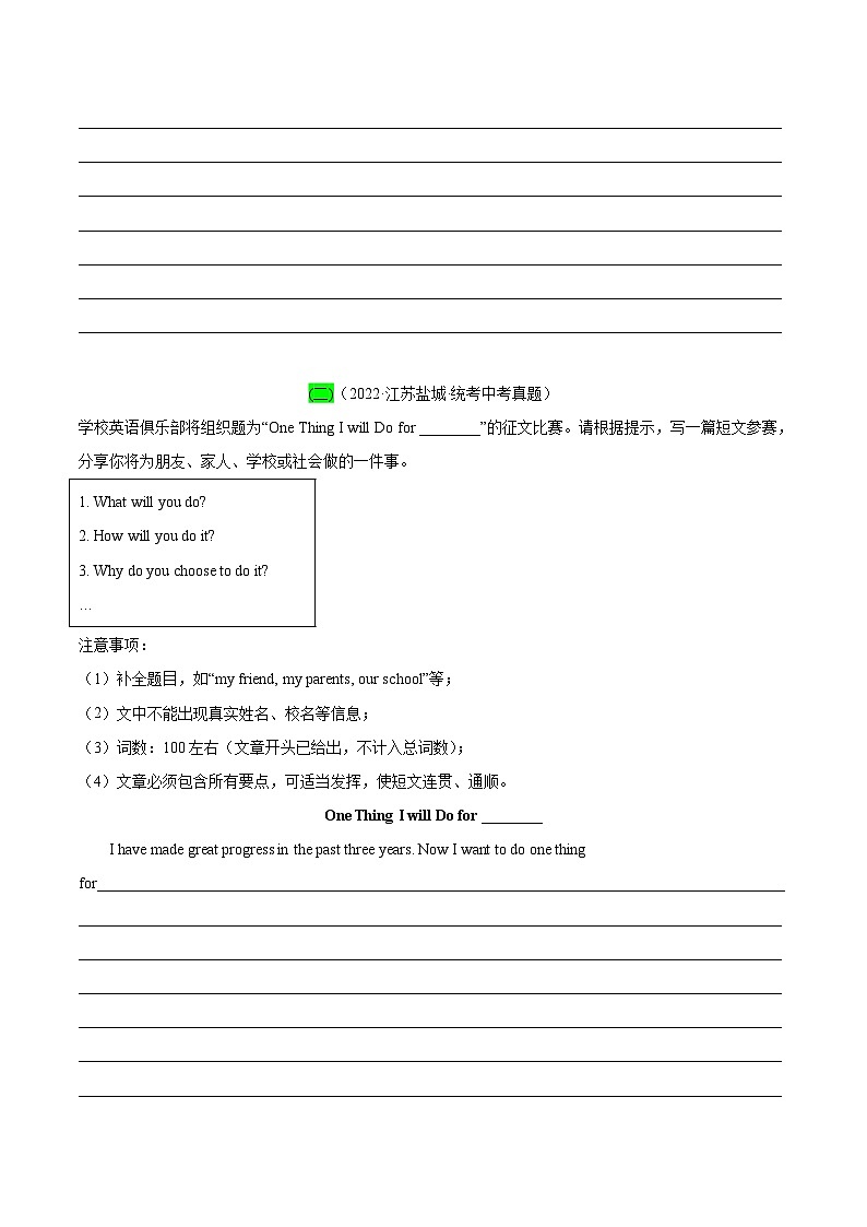 中考英语二轮复习之小题必刷+大题突破大题突破09  书面表达之话题作文（含解析）第2页