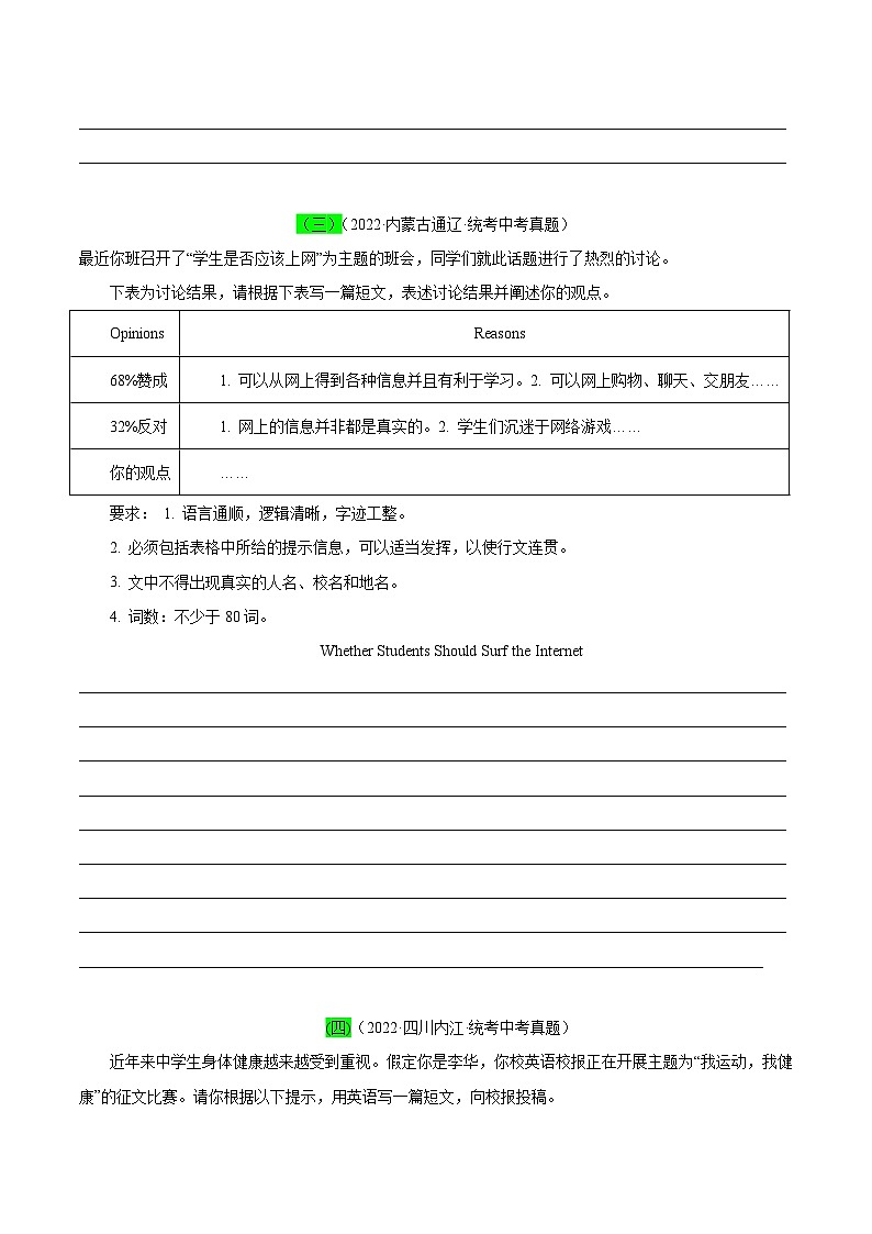 中考英语二轮复习之小题必刷+大题突破大题突破09  书面表达之话题作文（含解析）第3页