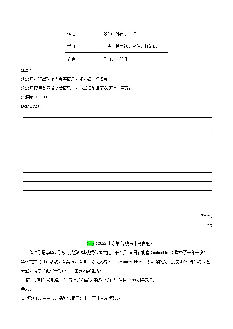 中考英语二轮复习之小题必刷+大题突破大题突破09  书面表达之书信作文（含解析）第2页
