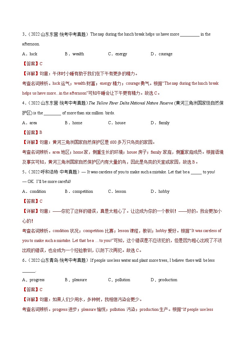 中考英语二轮复习之小题必刷+大题突破小题必刷01  名词 （含解析）第2页