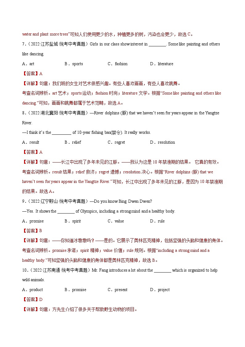 中考英语二轮复习之小题必刷+大题突破小题必刷01  名词 （含解析）第3页