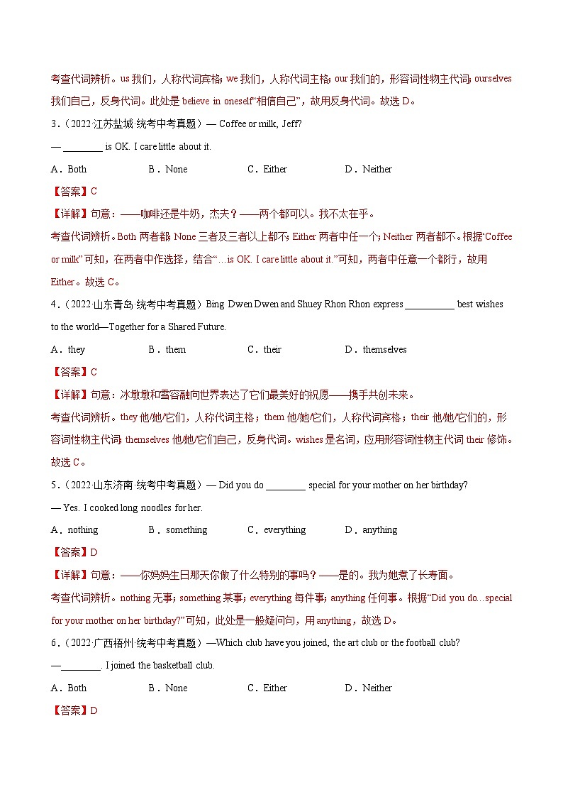 中考英语二轮复习之小题必刷+大题突破小题必刷02  代词（含解析）第2页