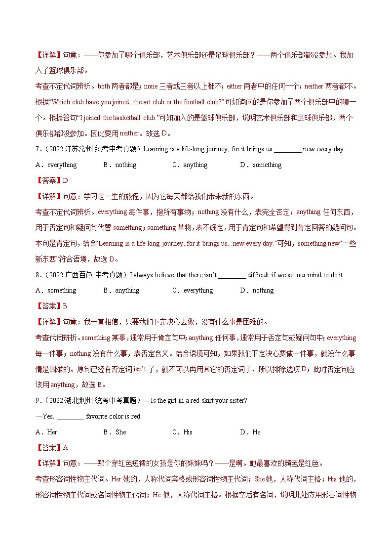 中考英语二轮复习之小题必刷+大题突破小题必刷02  代词（含解析）第3页