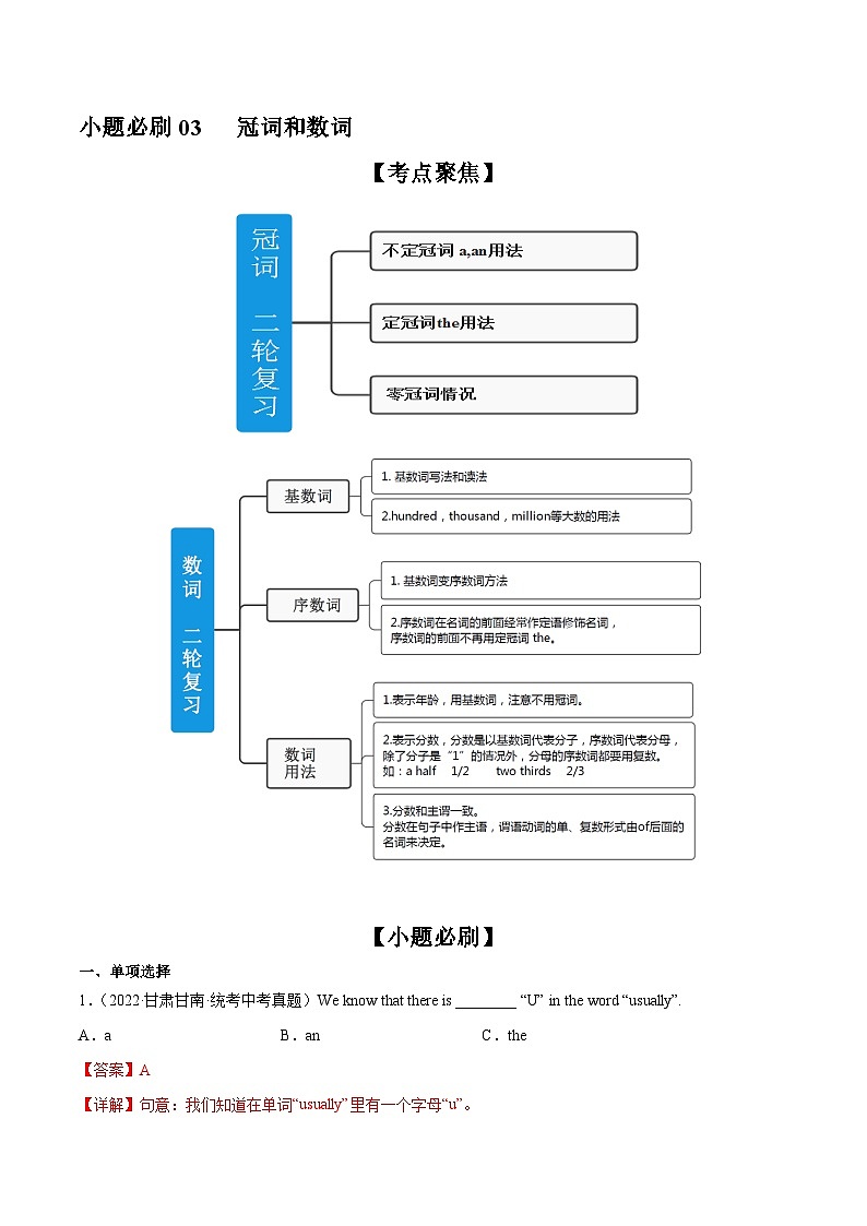 中考英语二轮复习之小题必刷+大题突破小题必刷03  冠词和数词 （含解析）第1页