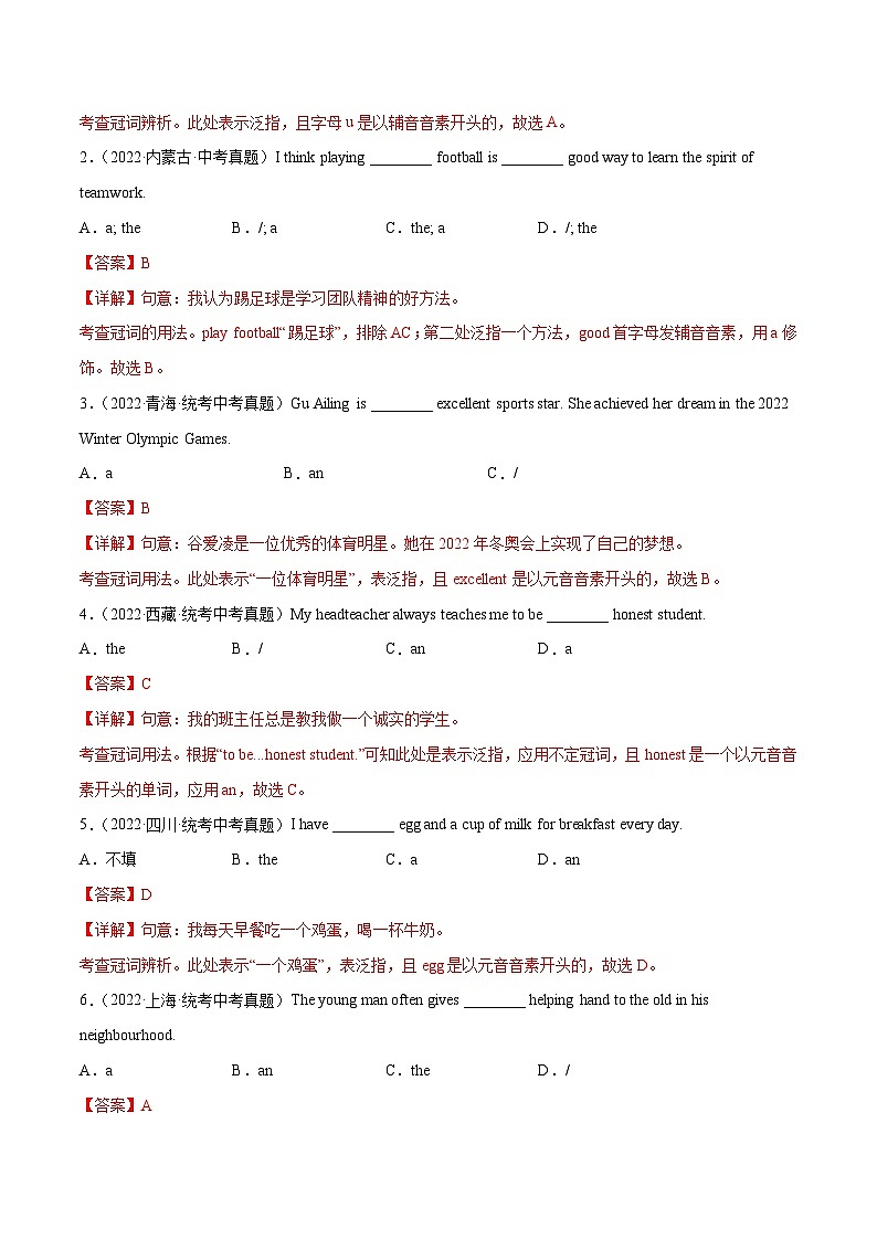 中考英语二轮复习之小题必刷+大题突破小题必刷03  冠词和数词 （含解析）第2页