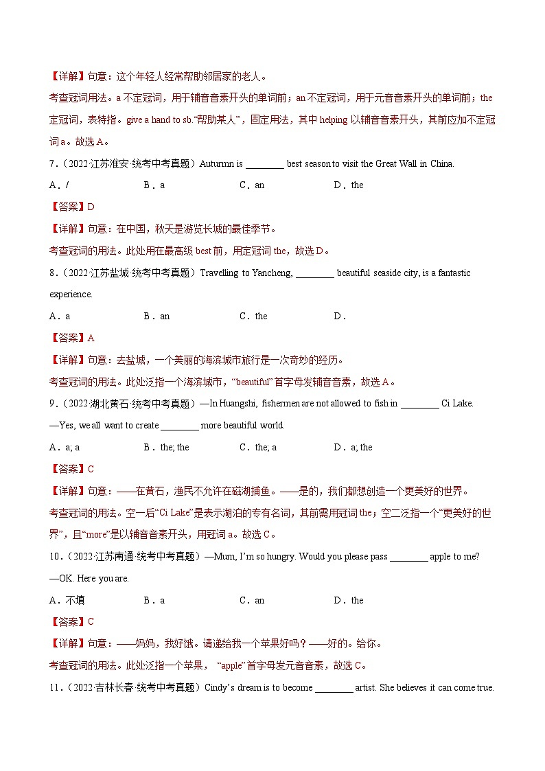 中考英语二轮复习之小题必刷+大题突破小题必刷03  冠词和数词 （含解析）第3页