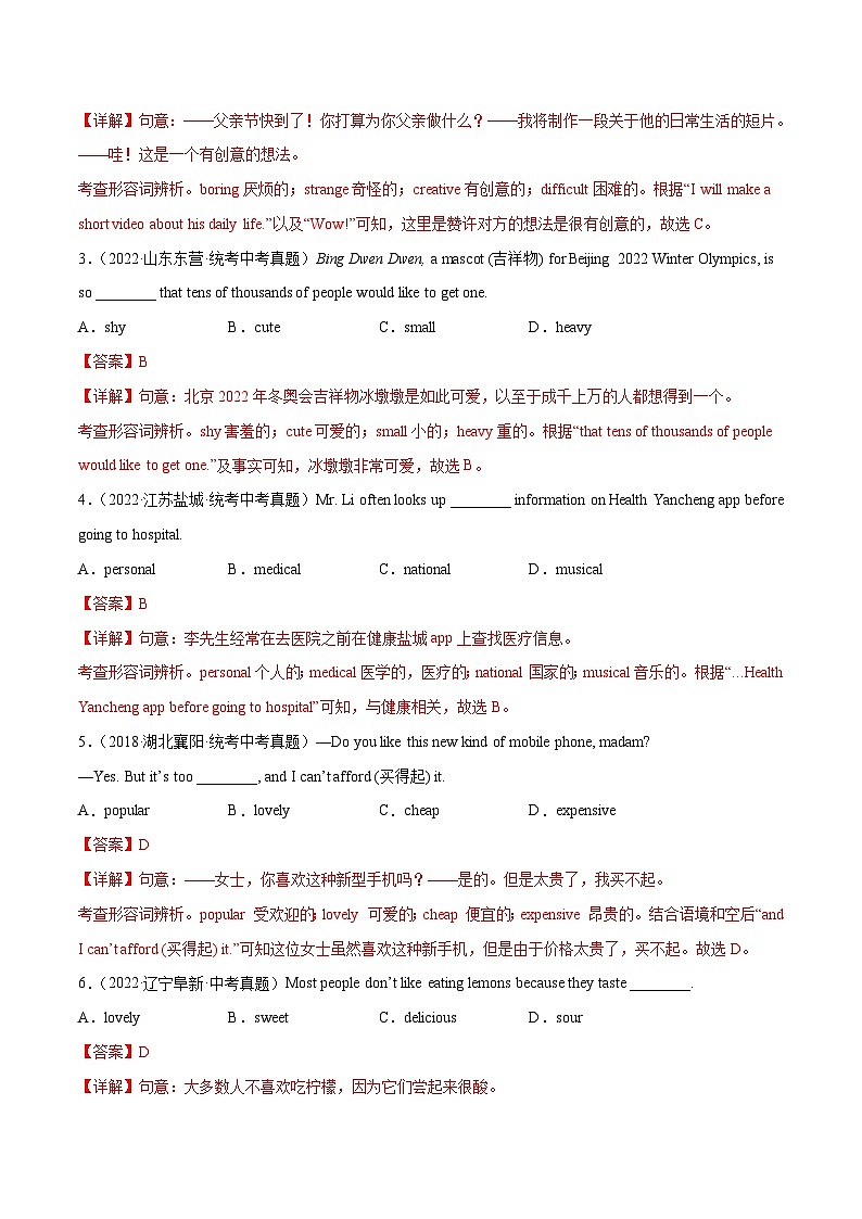 中考英语二轮复习之小题必刷+大题突破小题必刷04  形容词和副词（含解析）第2页