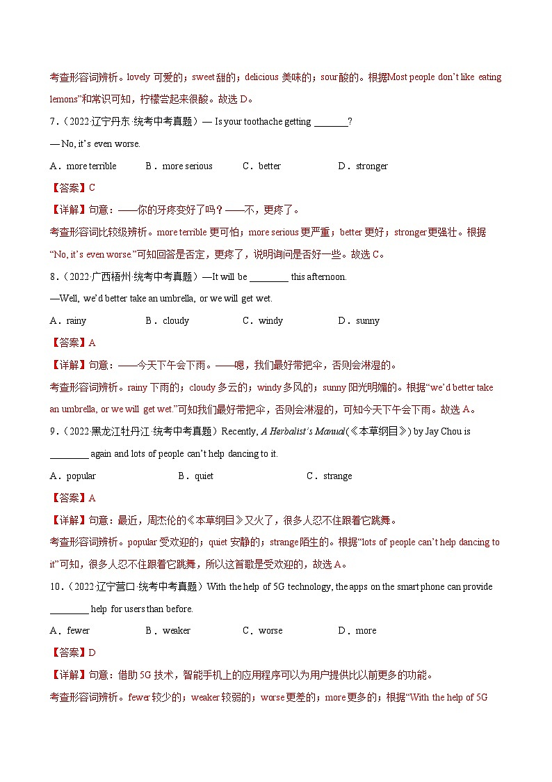 中考英语二轮复习之小题必刷+大题突破小题必刷04  形容词和副词（含解析）第3页