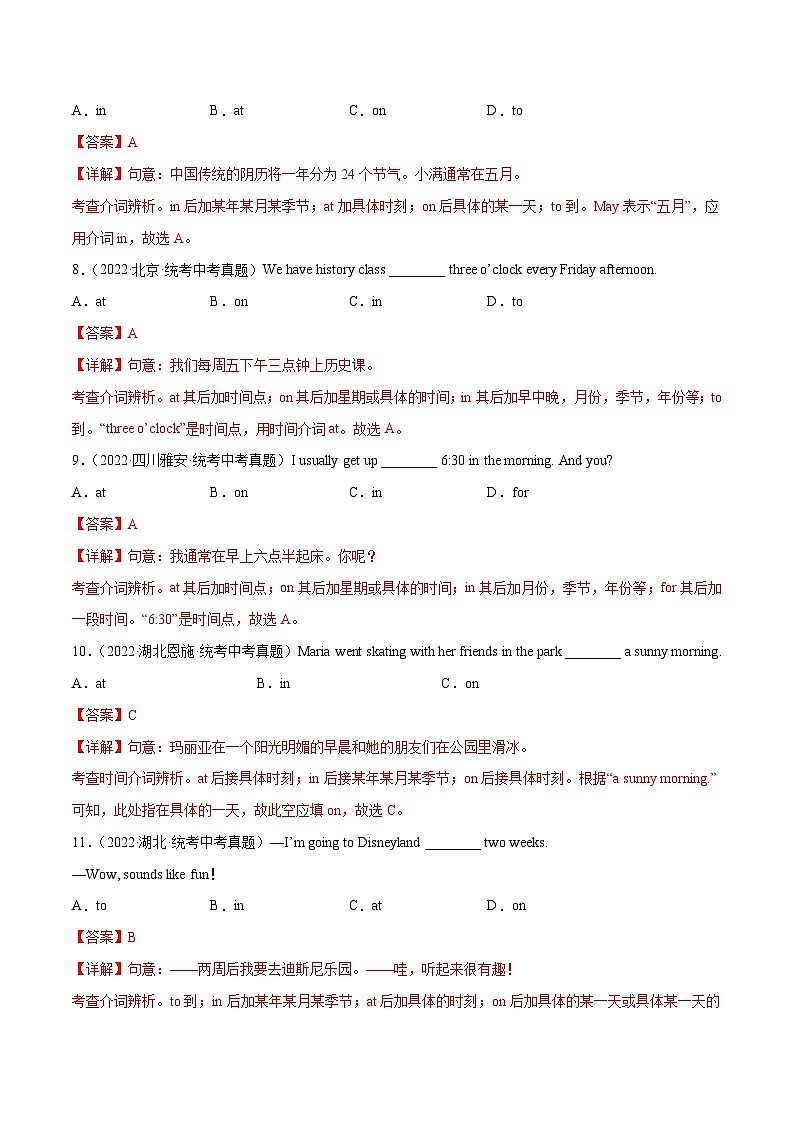 中考英语二轮复习之小题必刷+大题突破小题必刷05  介词和介词短语（含解析）第3页
