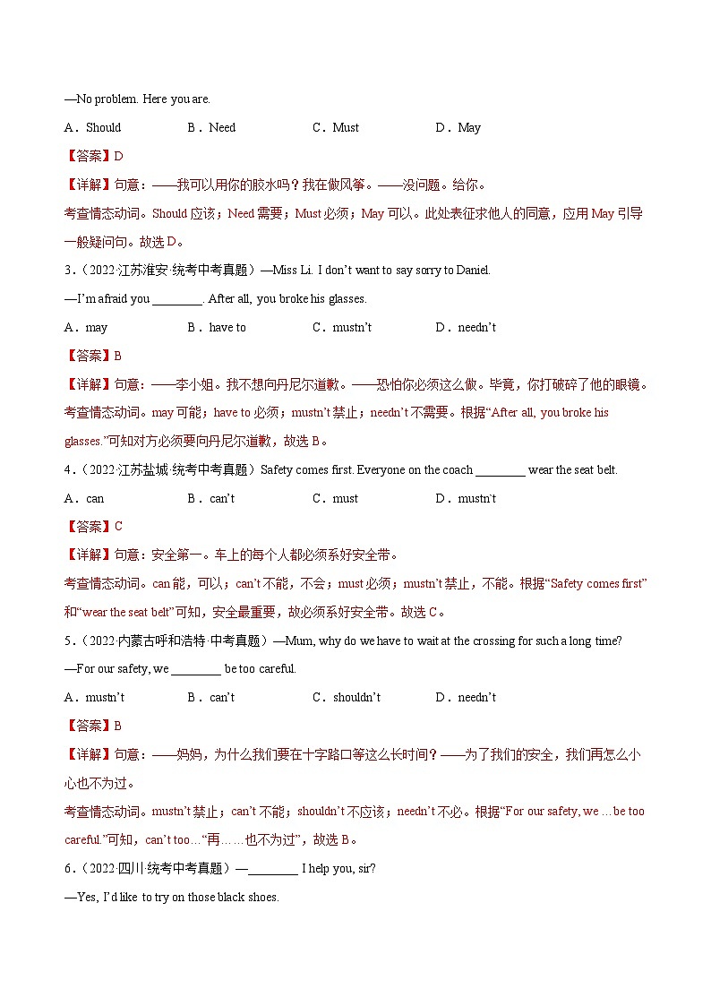 中考英语二轮复习之小题必刷+大题突破小题必刷06  动词（含情态动词）和动词短语（含解析）第2页