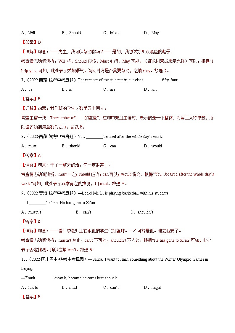 中考英语二轮复习之小题必刷+大题突破小题必刷06  动词（含情态动词）和动词短语（含解析）第3页