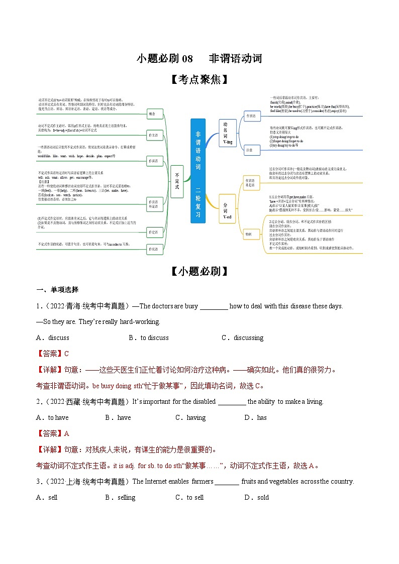 中考英语二轮复习之小题必刷+大题突破小题必刷08   非谓语动词（含解析）第1页
