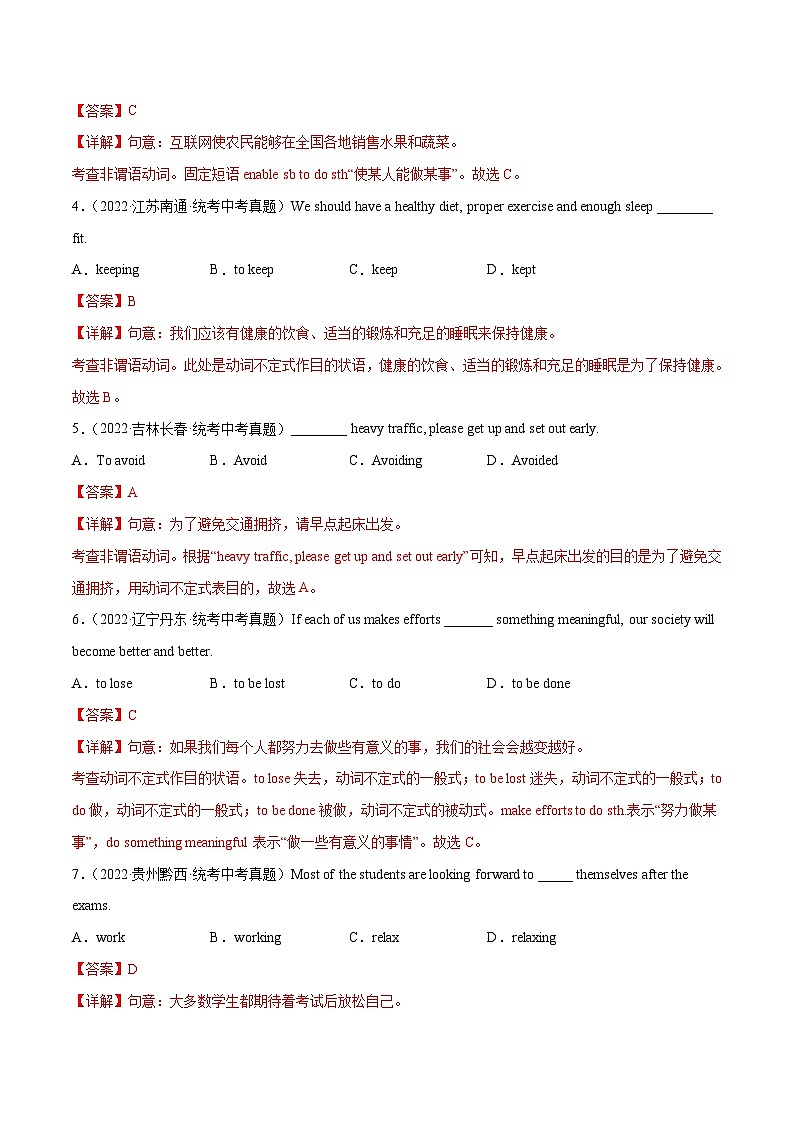 中考英语二轮复习之小题必刷+大题突破小题必刷08   非谓语动词（含解析）第2页