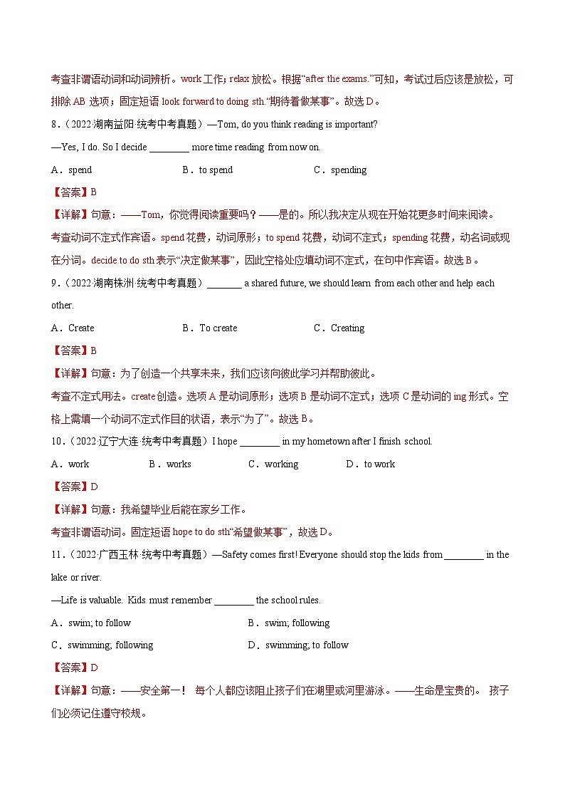 中考英语二轮复习之小题必刷+大题突破小题必刷08   非谓语动词（含解析）第3页