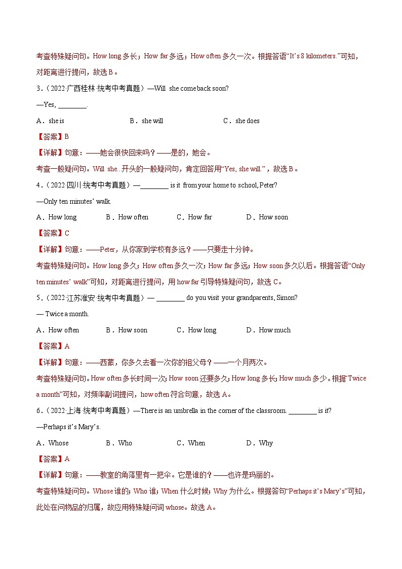 中考英语二轮复习之小题必刷+大题突破小题必刷10   简单句和并列句（含解析）第2页