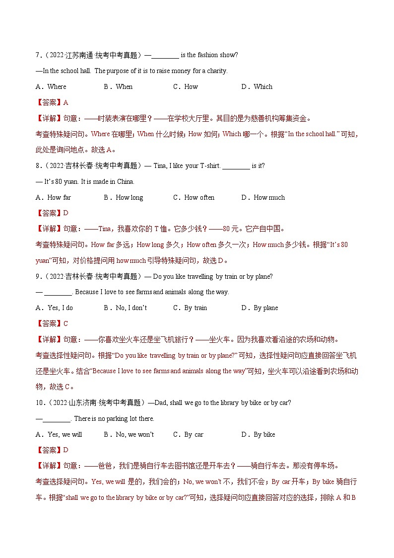 中考英语二轮复习之小题必刷+大题突破小题必刷10   简单句和并列句（含解析）第3页